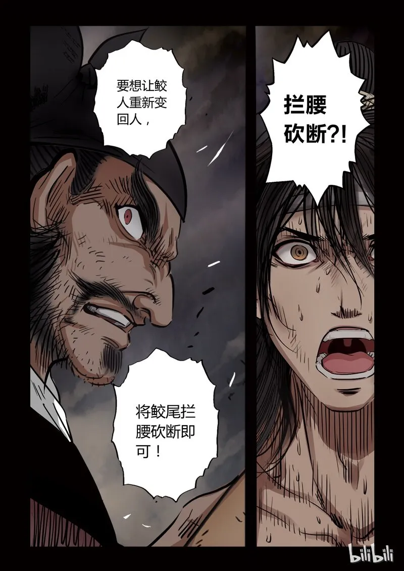 79 鲛人7-3 第7页