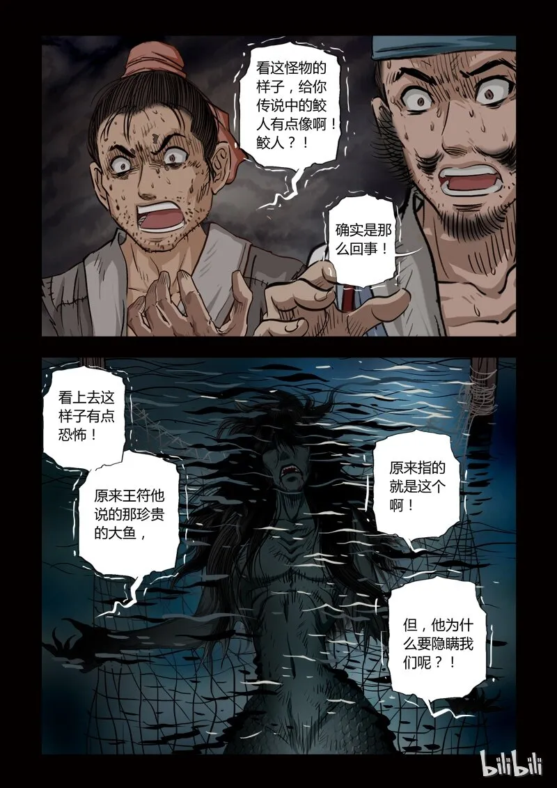 78 鲛人7-2 第2页