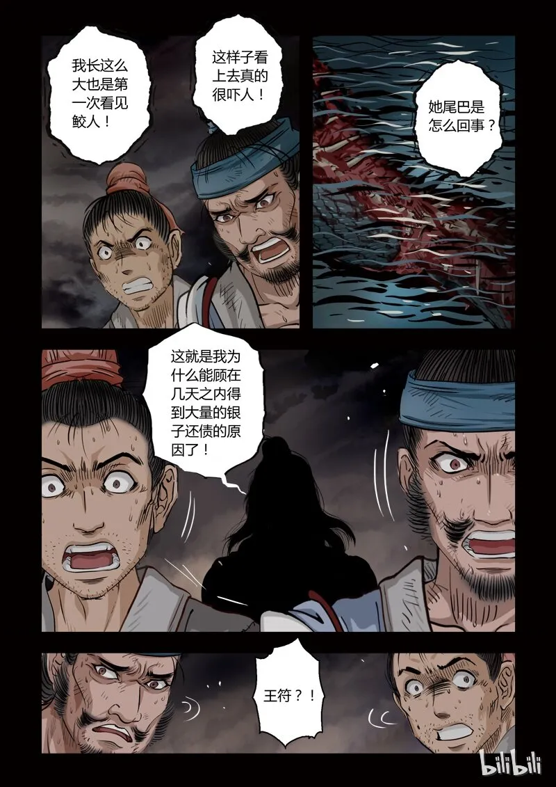 78 鲛人7-2 第3页