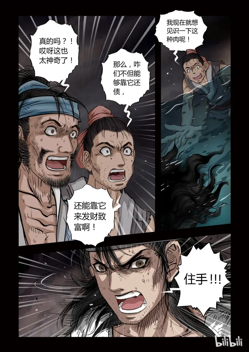 78 鲛人7-2 第5页