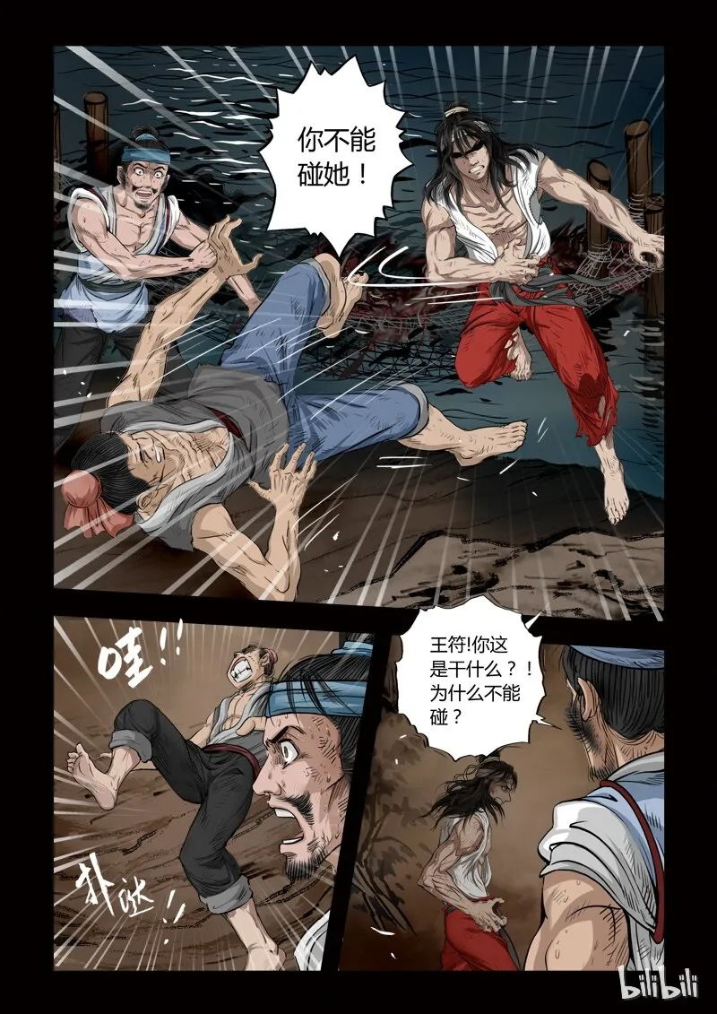78 鲛人7-2 第6页
