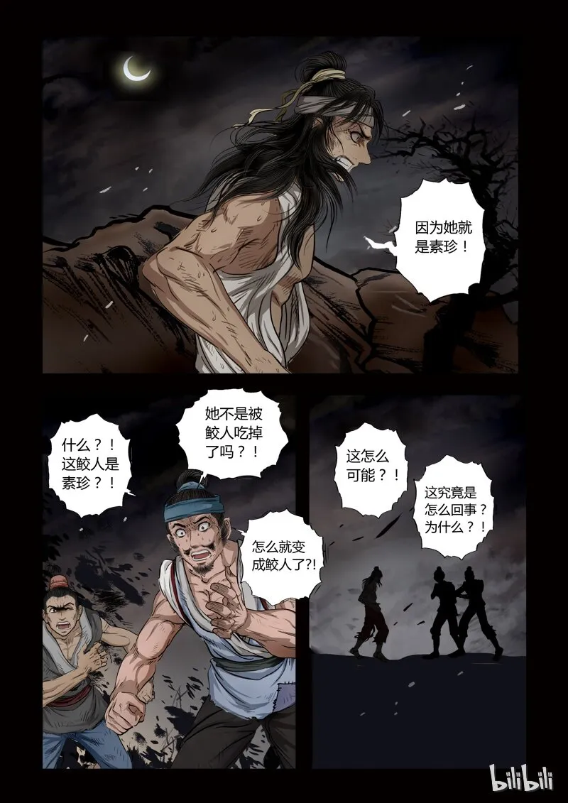 78 鲛人7-2 第7页