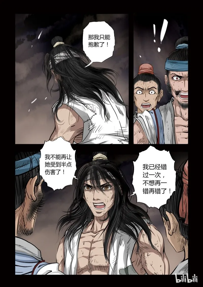 78 鲛人7-2 第9页