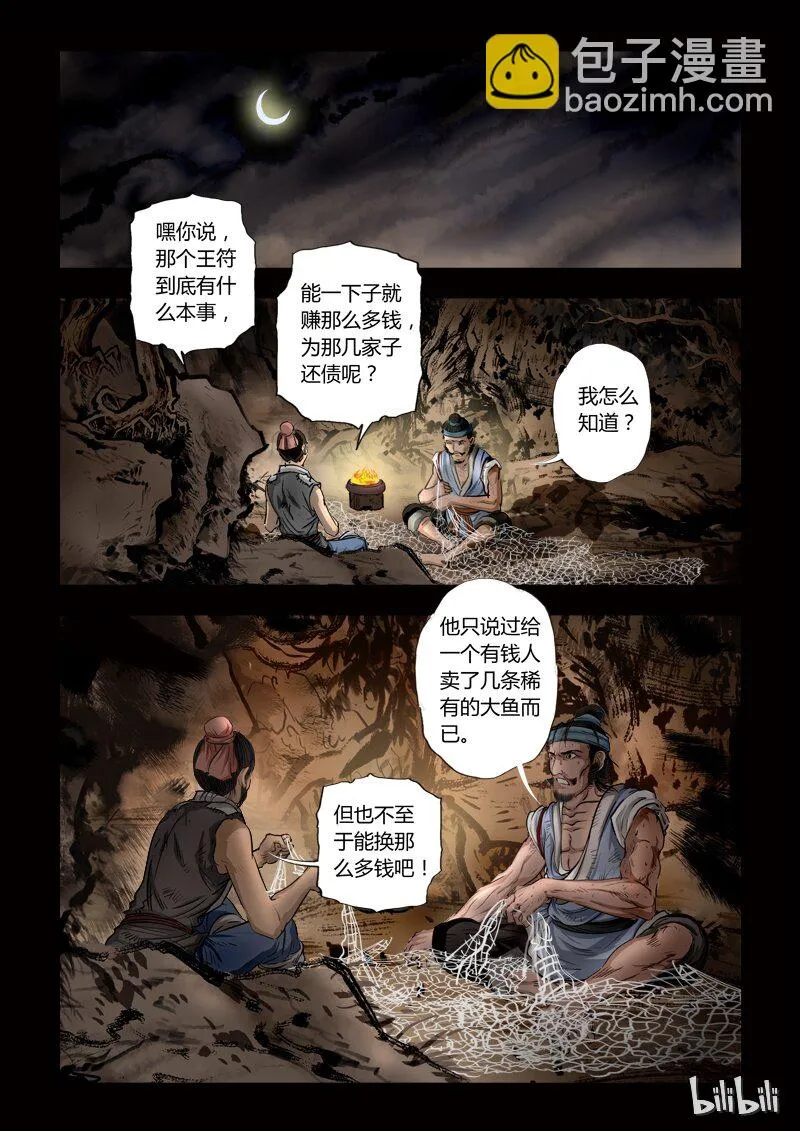 77 鲛人7-1 第2页