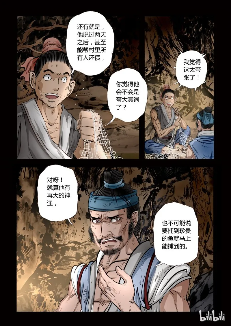 77 鲛人7-1 第3页