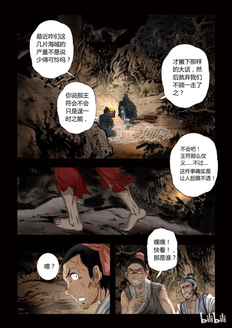 77 鲛人7-1 第4页