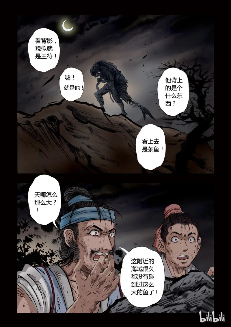 77 鲛人7-1 第5页