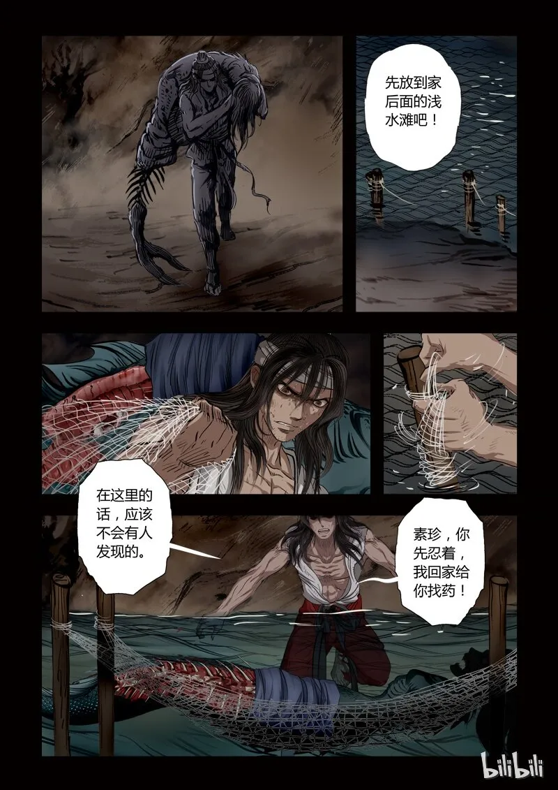 77 鲛人7-1 第6页