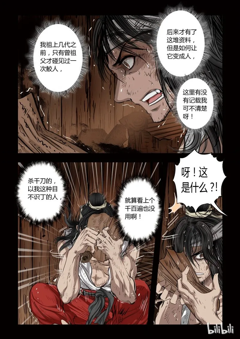 77 鲛人7-1 第8页