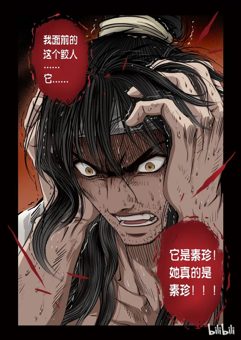 76 鲛人6-2 第1页