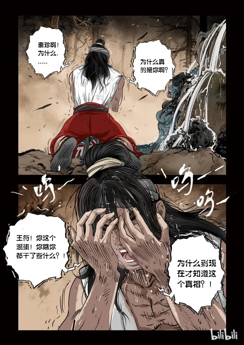 76 鲛人6-2 第4页