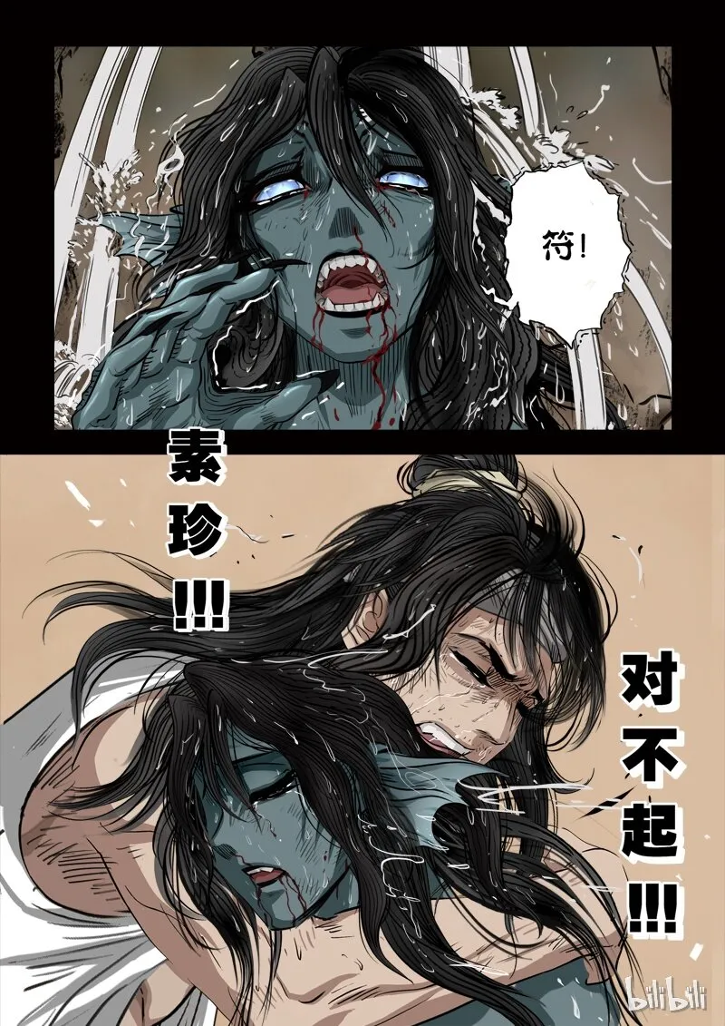 76 鲛人6-2 第6页