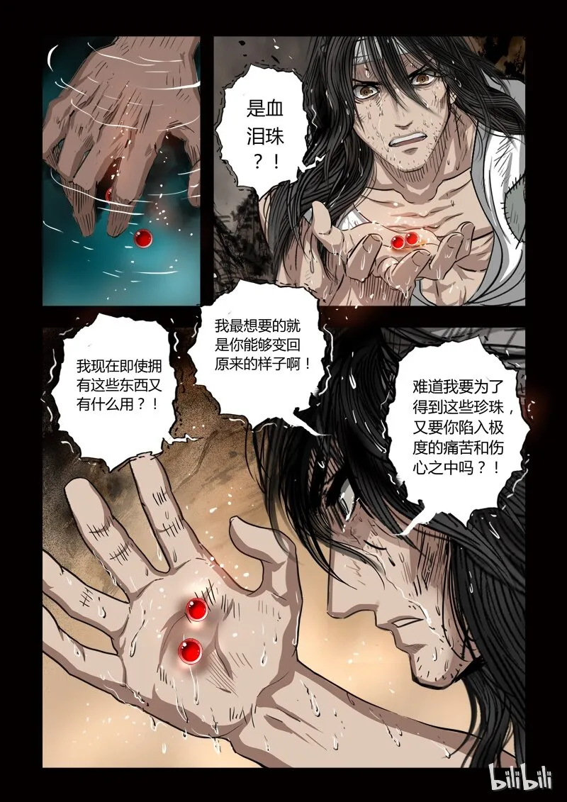 76 鲛人6-2 第9页