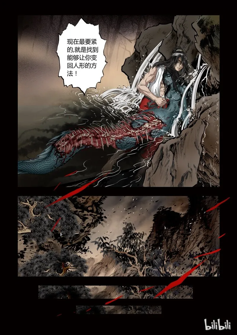 76 鲛人6-2 第10页