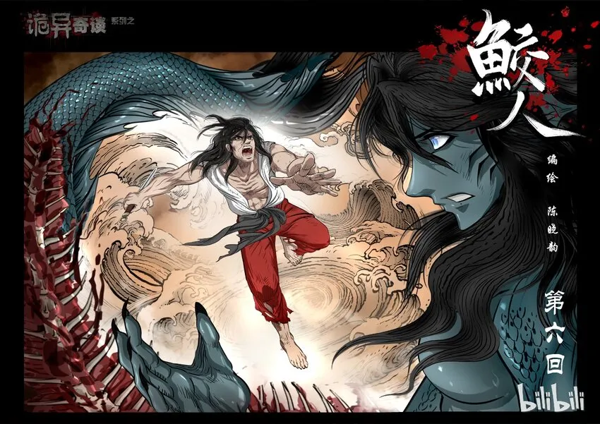 75 鲛人6-1 第1页