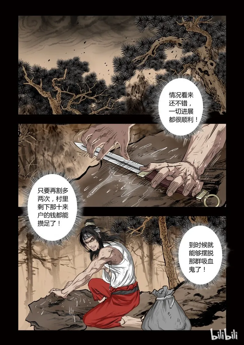 75 鲛人6-1 第2页