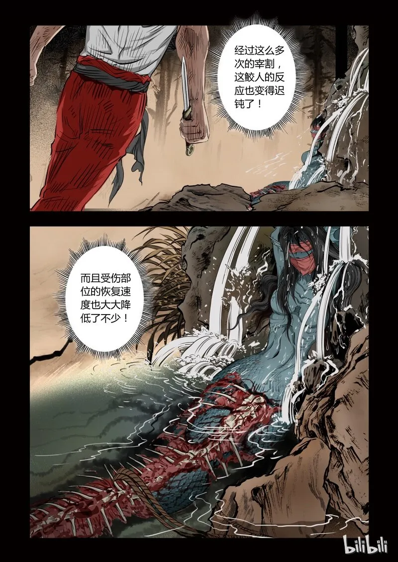 75 鲛人6-1 第3页