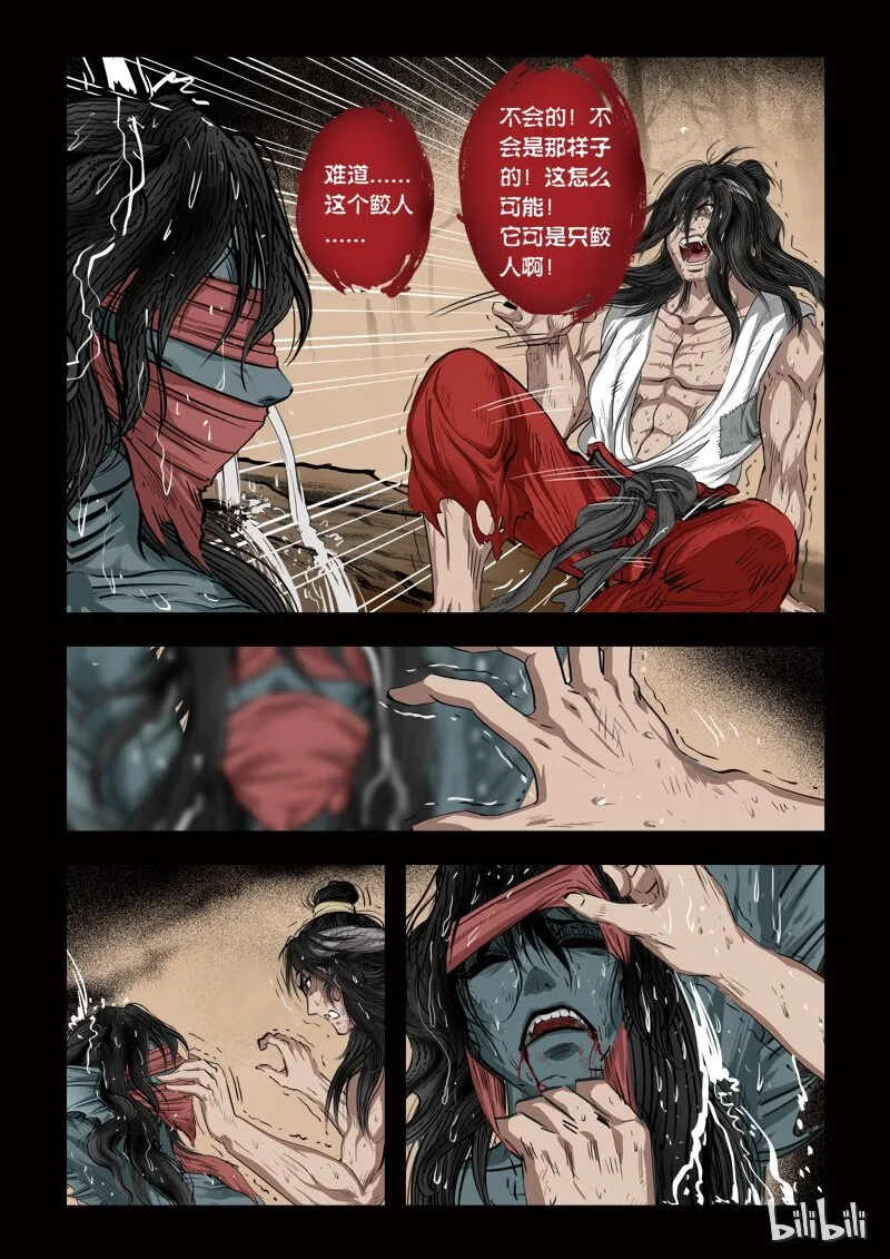 75 鲛人6-1 第7页