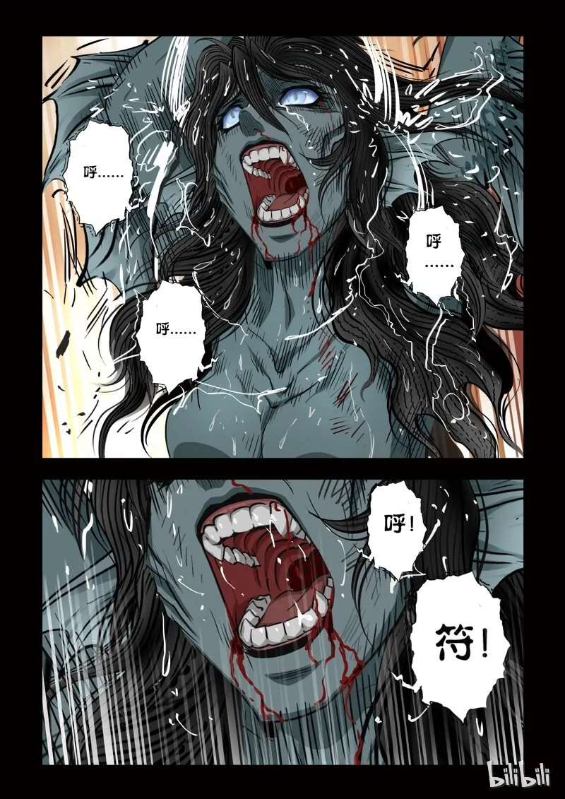 75 鲛人6-1 第9页