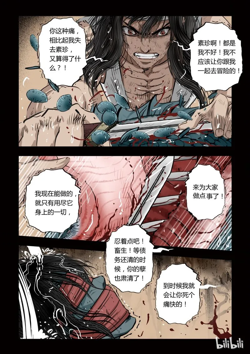 74 鲛人5-3 第2页