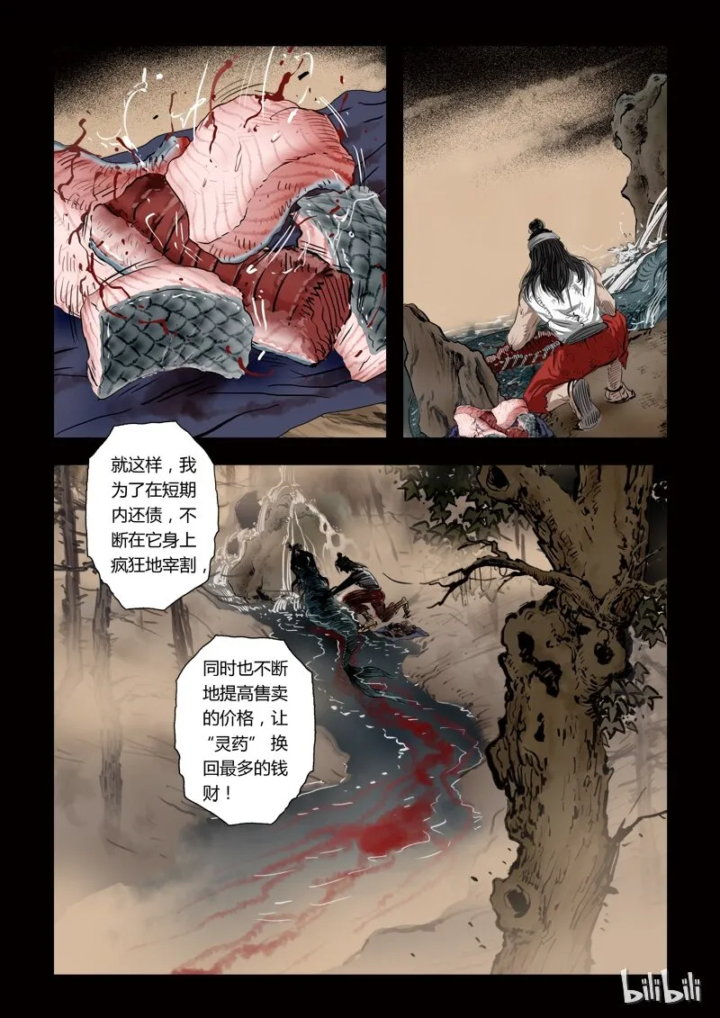 74 鲛人5-3 第3页