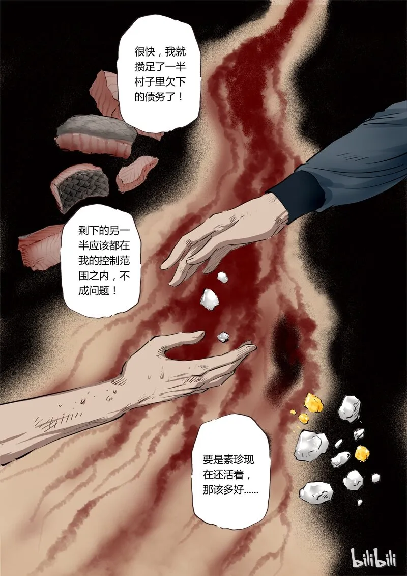 74 鲛人5-3 第4页
