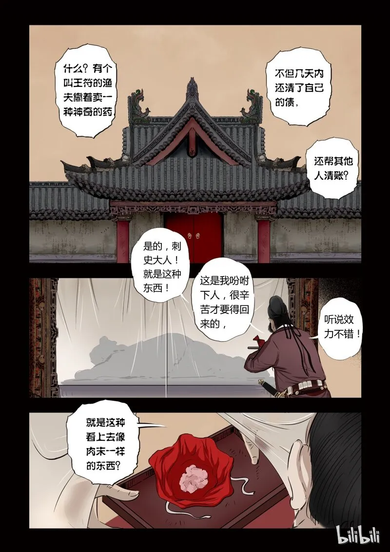 74 鲛人5-3 第5页