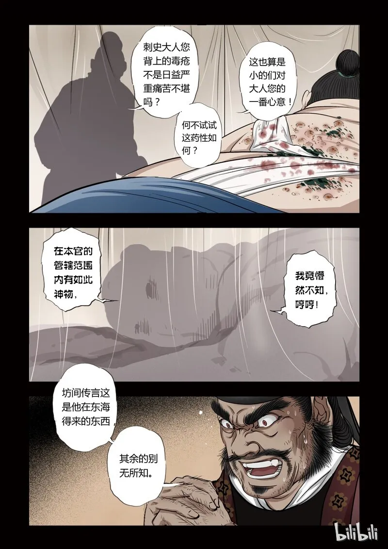 74 鲛人5-3 第6页