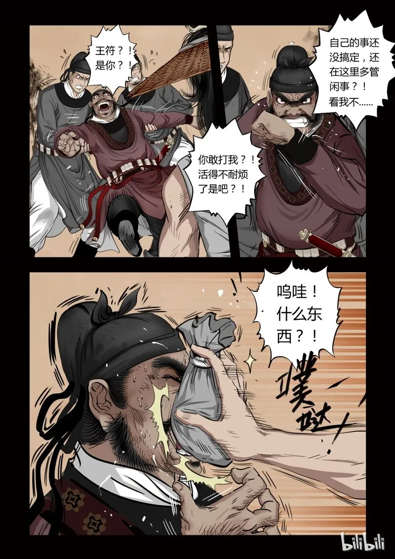 73 鲛人5-2 第1页