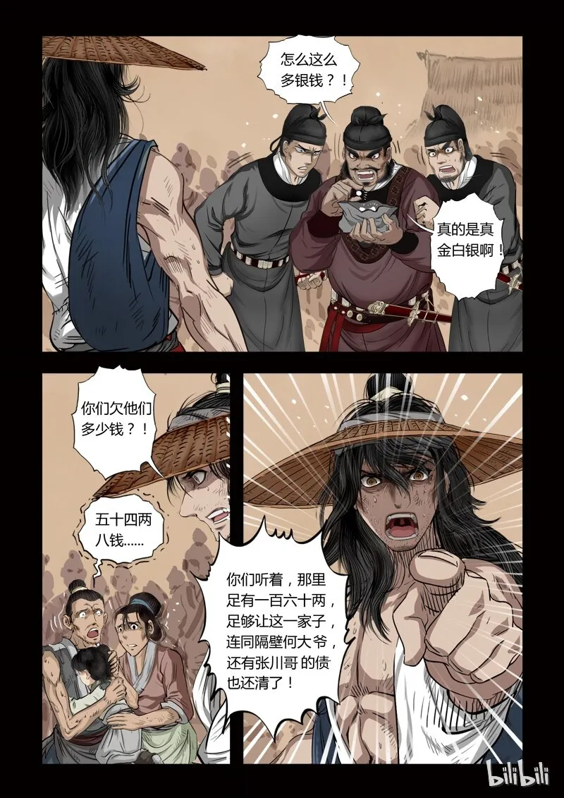 73 鲛人5-2 第2页