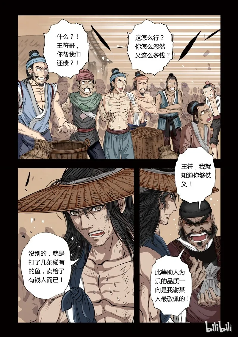 73 鲛人5-2 第3页
