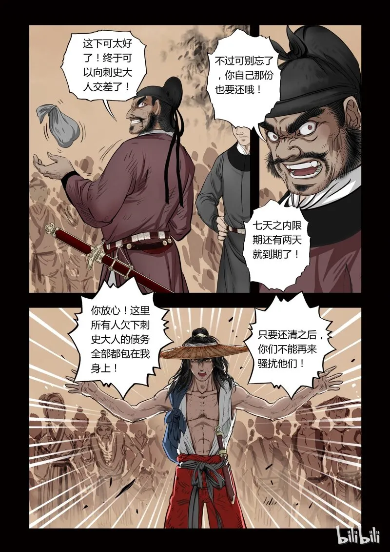 73 鲛人5-2 第4页