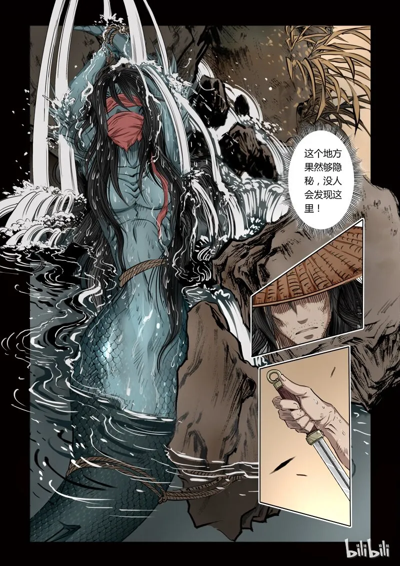 73 鲛人5-2 第8页