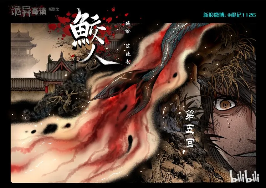 72 鲛人5-1 第1页