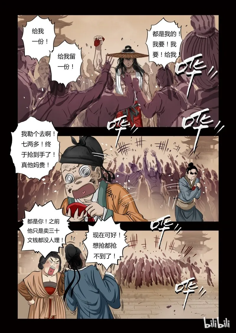 72 鲛人5-1 第2页