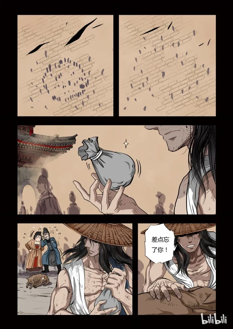 72 鲛人5-1 第3页