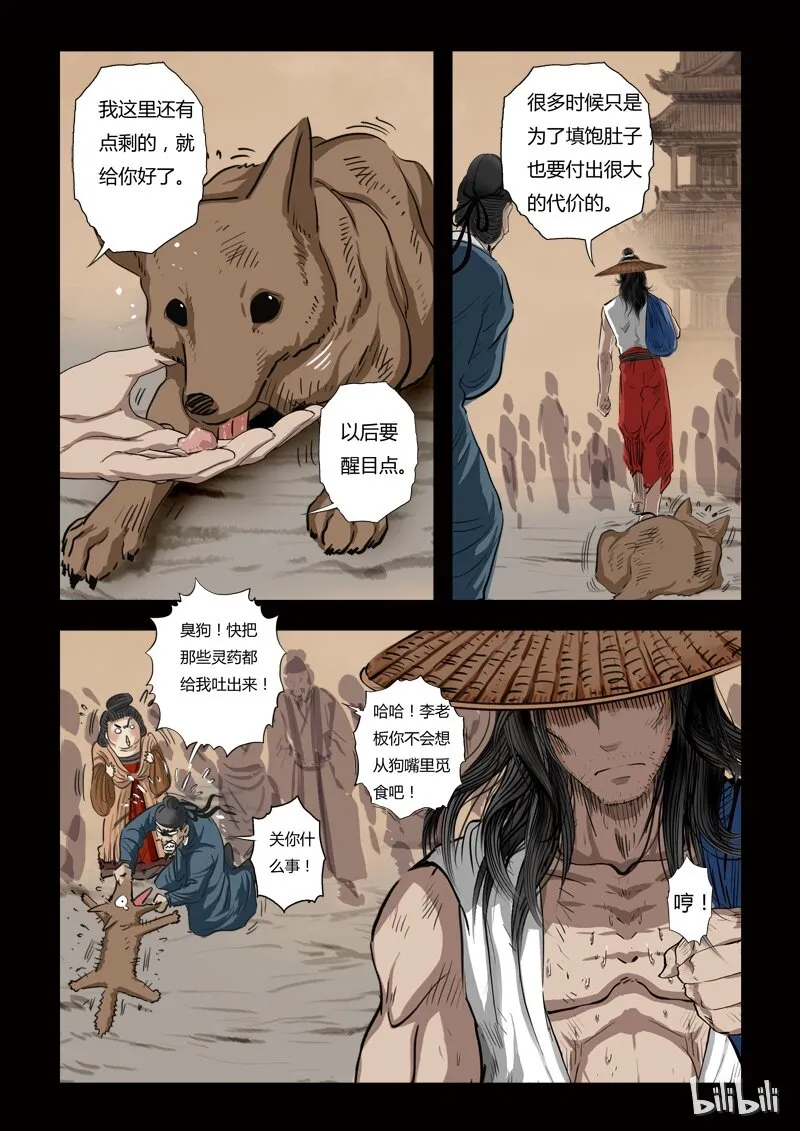 72 鲛人5-1 第4页