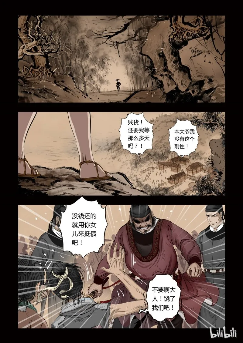72 鲛人5-1 第5页