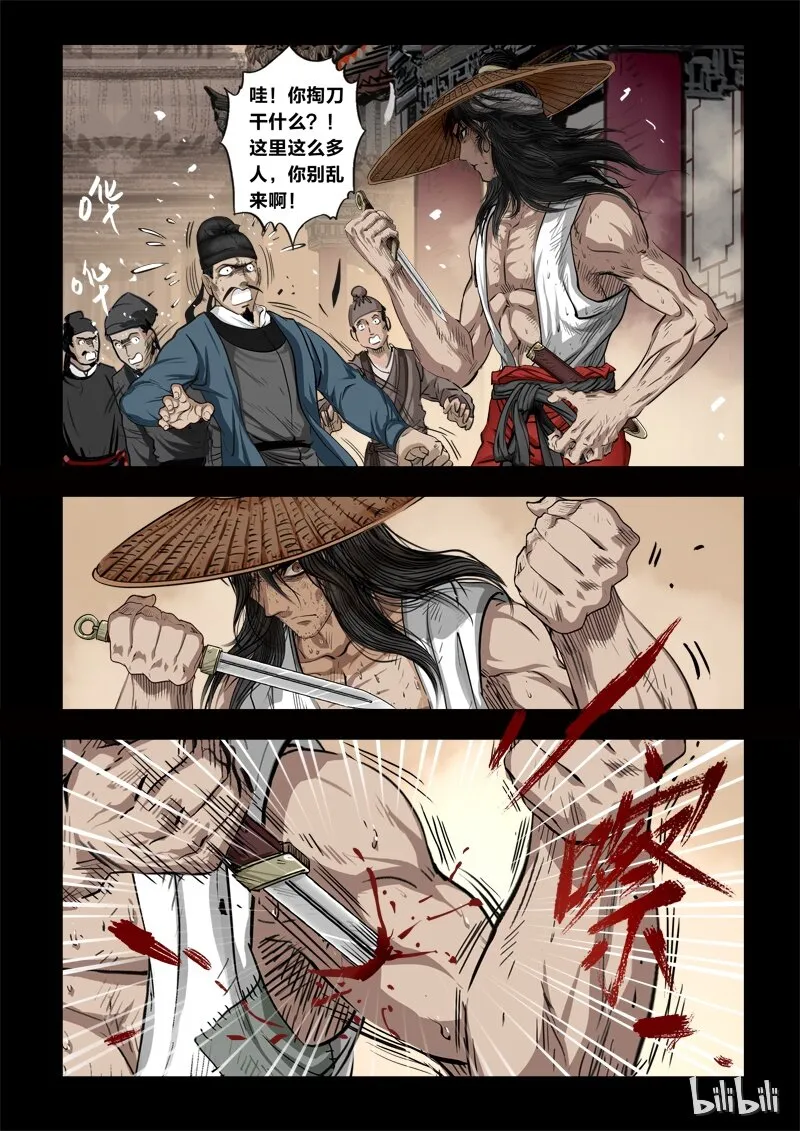 71 鲛人4-3 第2页
