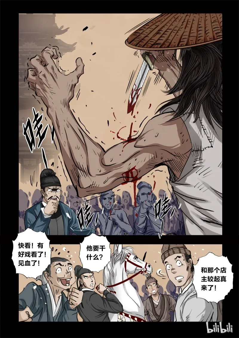 71 鲛人4-3 第3页