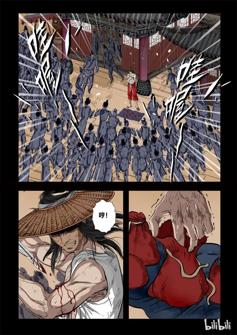 71 鲛人4-3 第4页