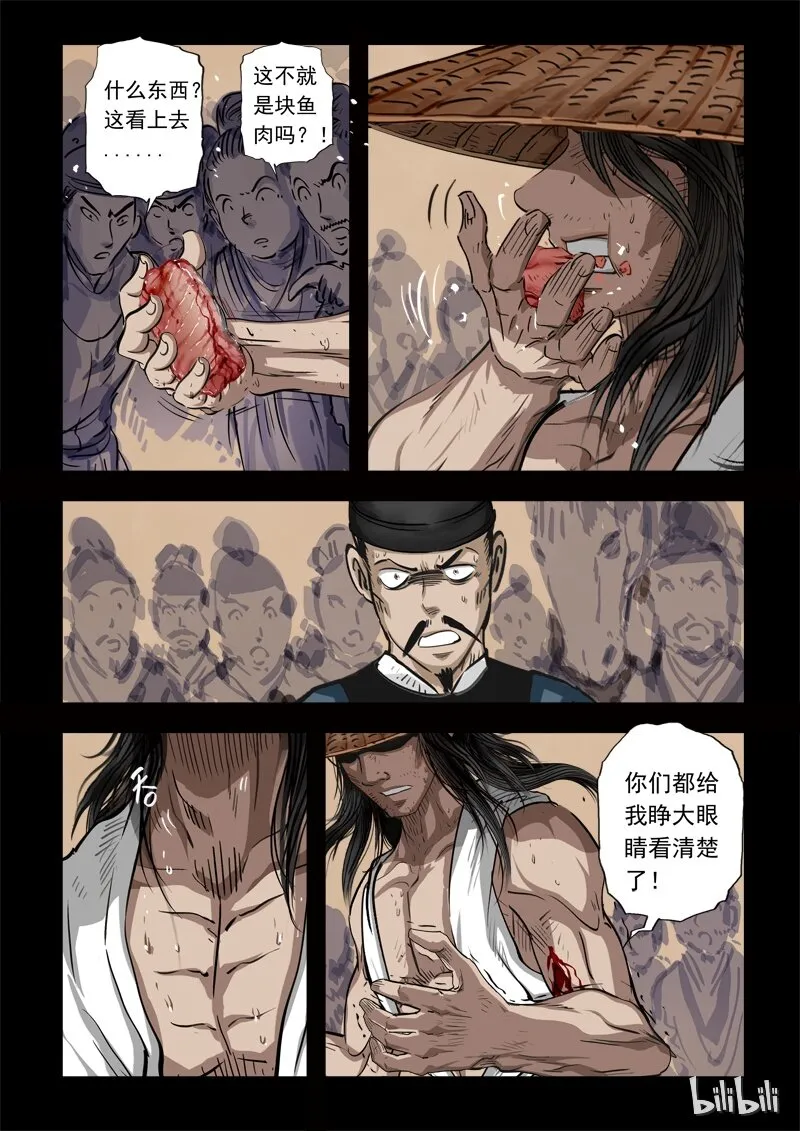 71 鲛人4-3 第5页