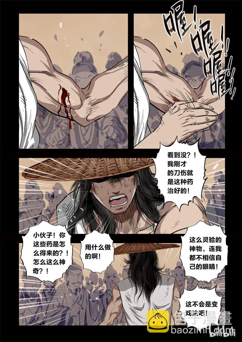 71 鲛人4-3 第6页