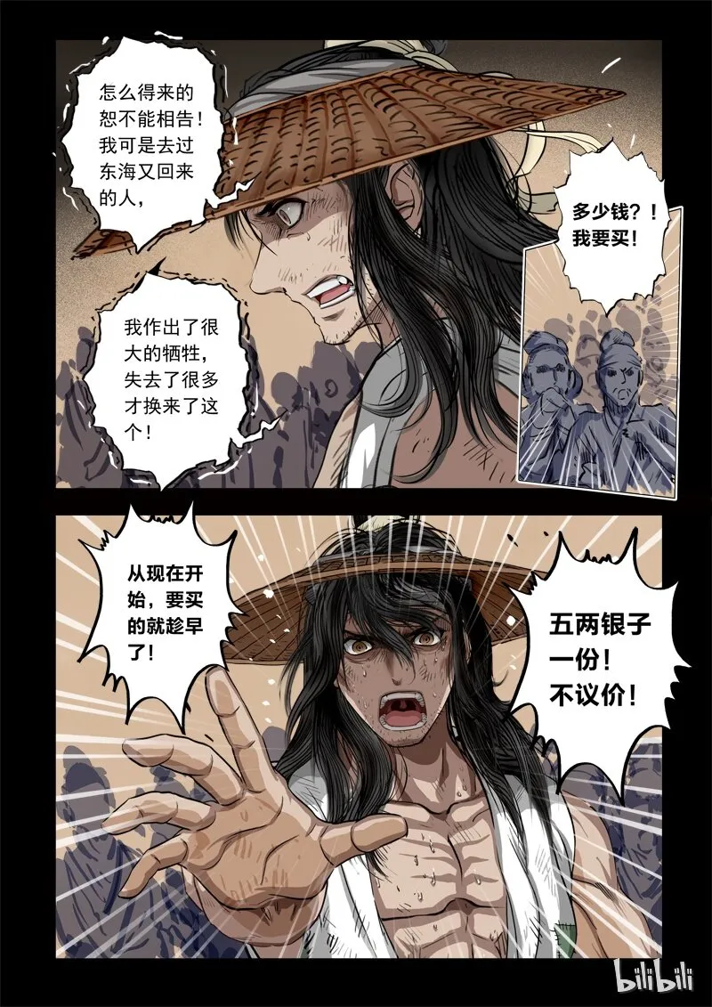71 鲛人4-3 第7页