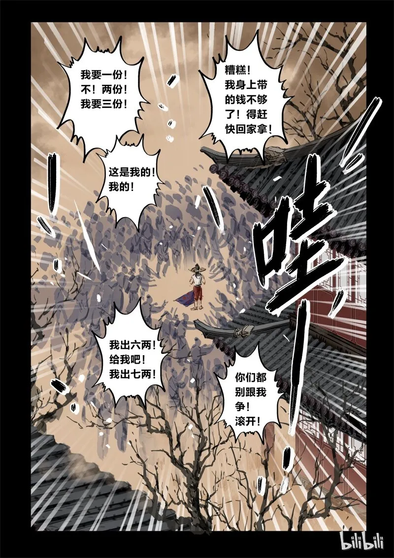 71 鲛人4-3 第8页