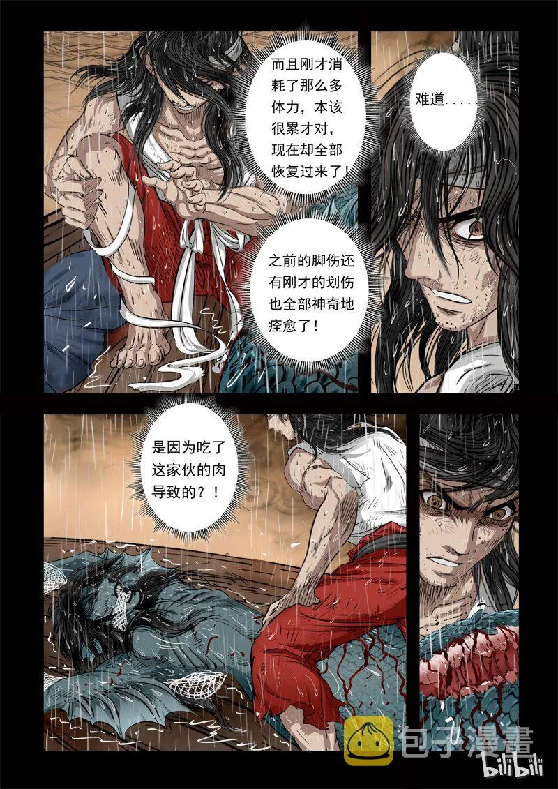 70 鲛人4-2 第2页