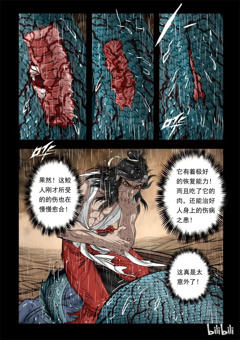 70 鲛人4-2 第3页