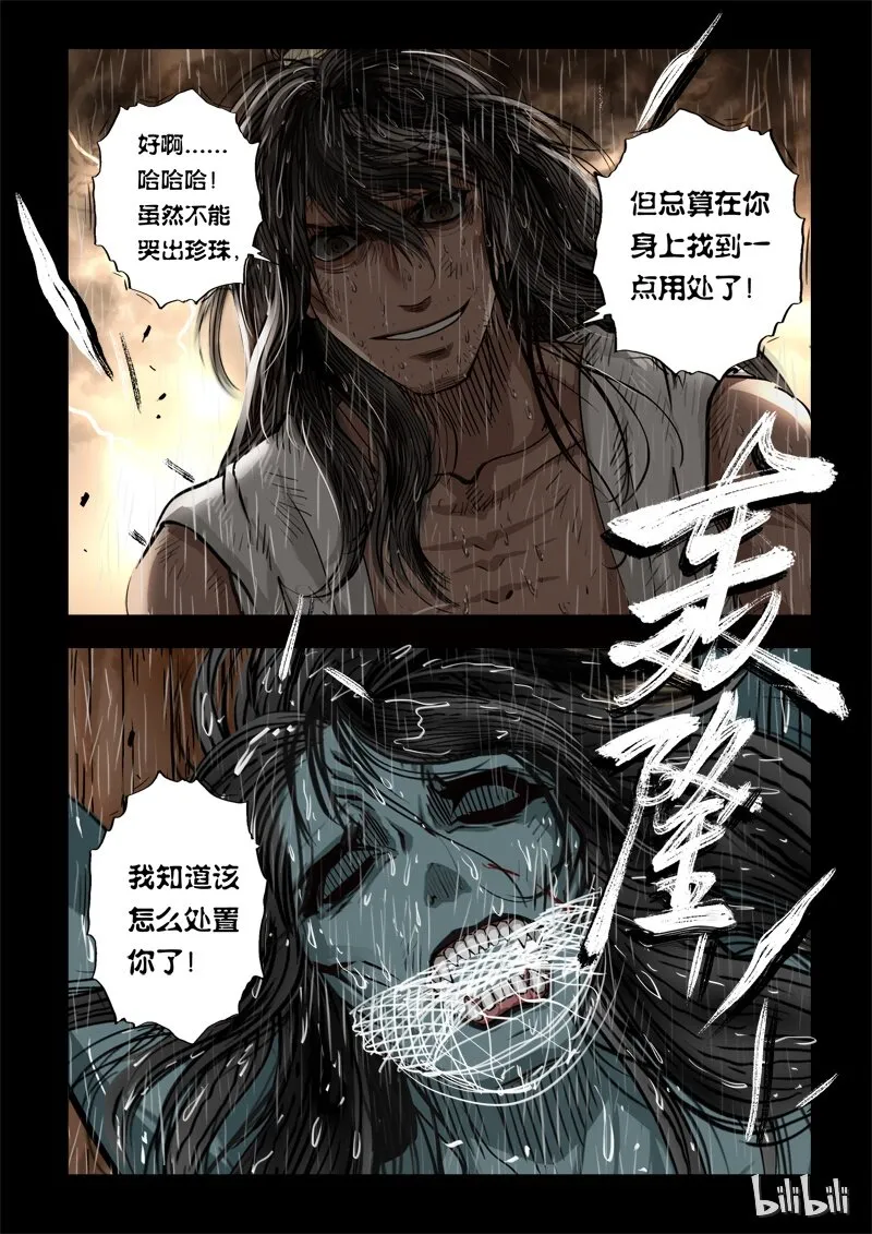 70 鲛人4-2 第4页