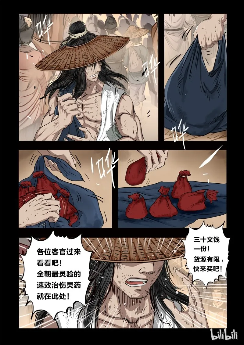 70 鲛人4-2 第6页