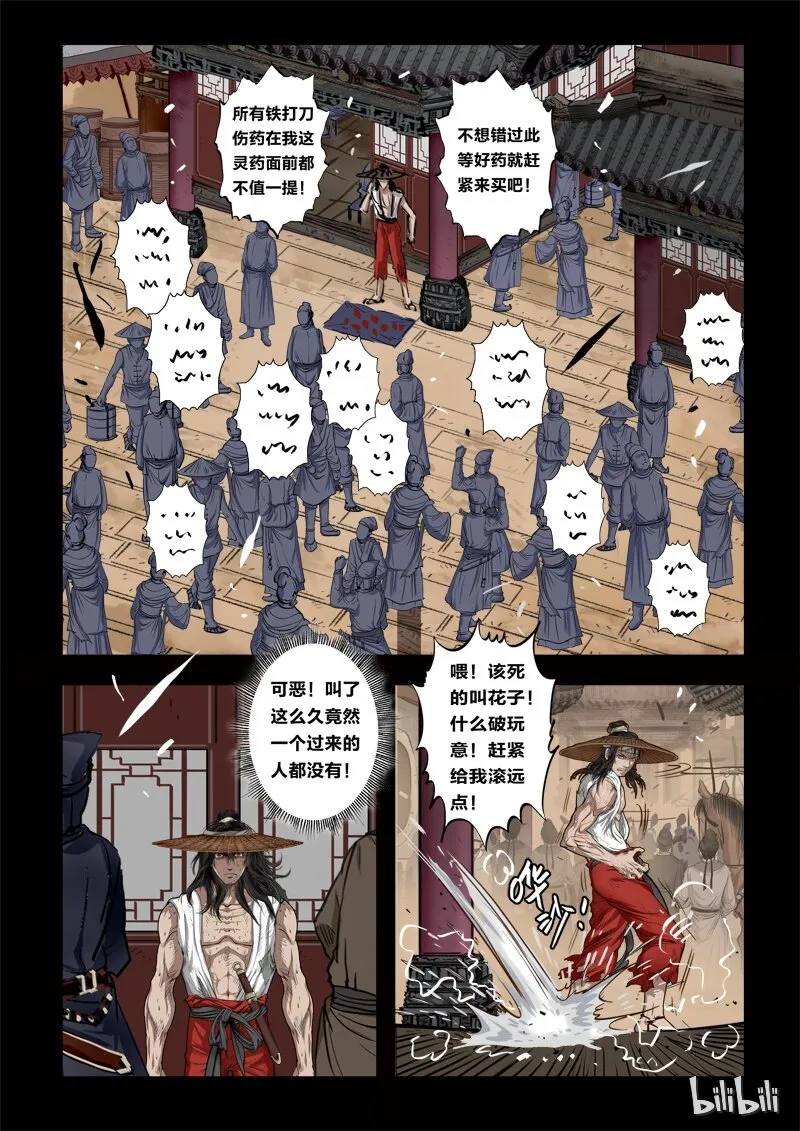 70 鲛人4-2 第7页